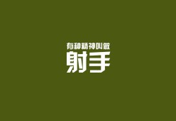 ac米兰足球官网-中国篮球青训教练员专业能力提升途径探讨，青少年篮球教练员的职业素养